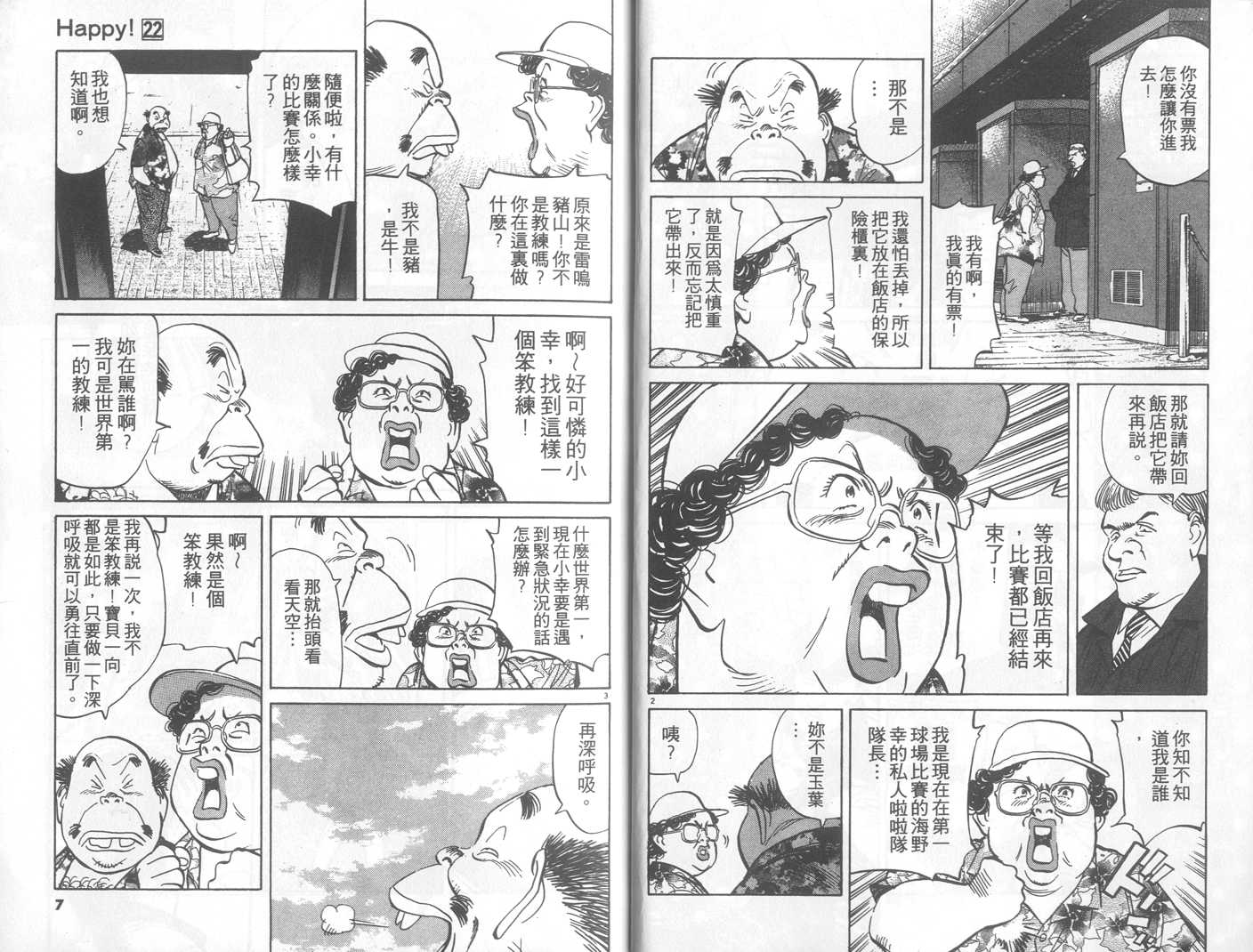 HAPPY!网坛小魔女 第22卷 第3页