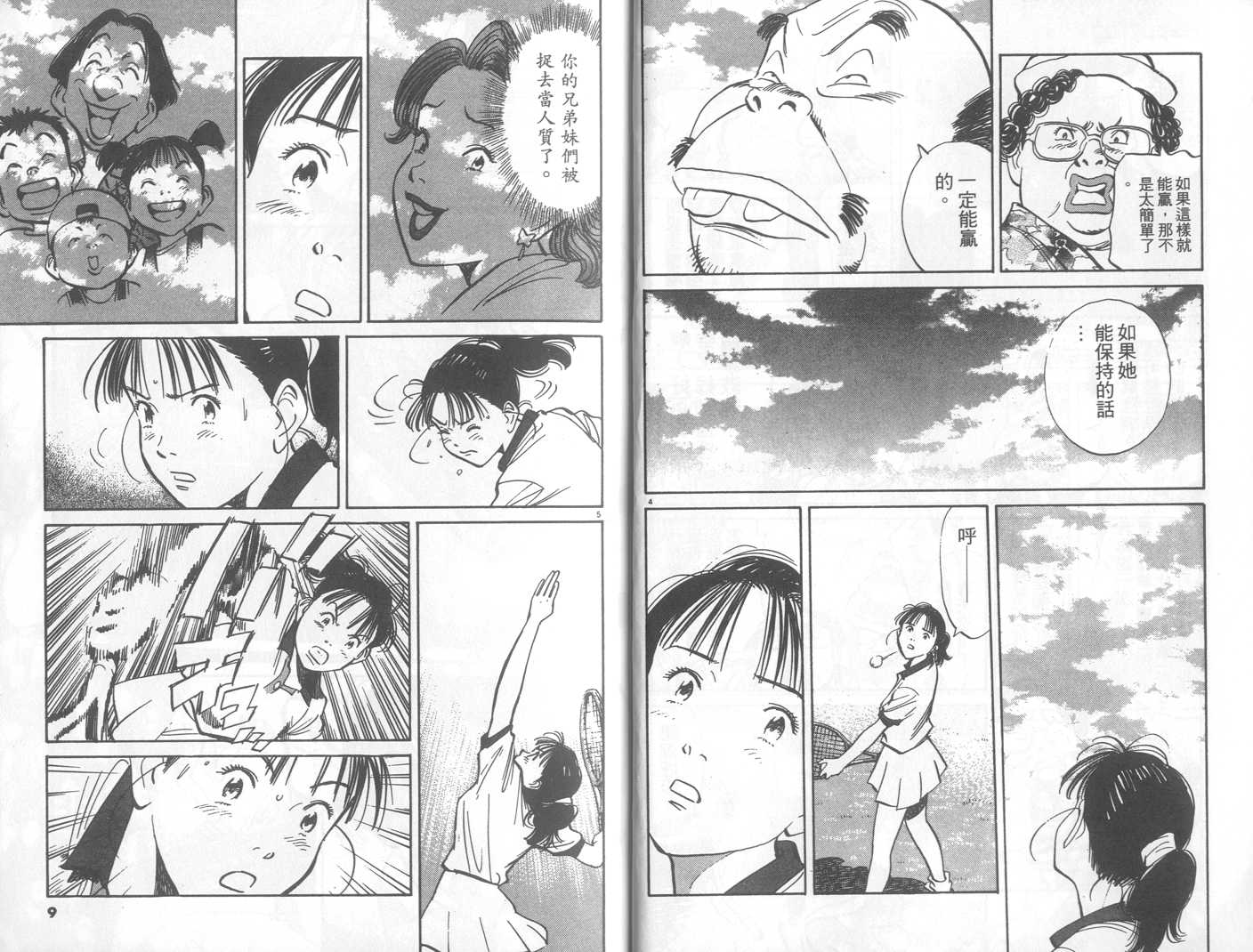 HAPPY!网坛小魔女 第22卷 第4页