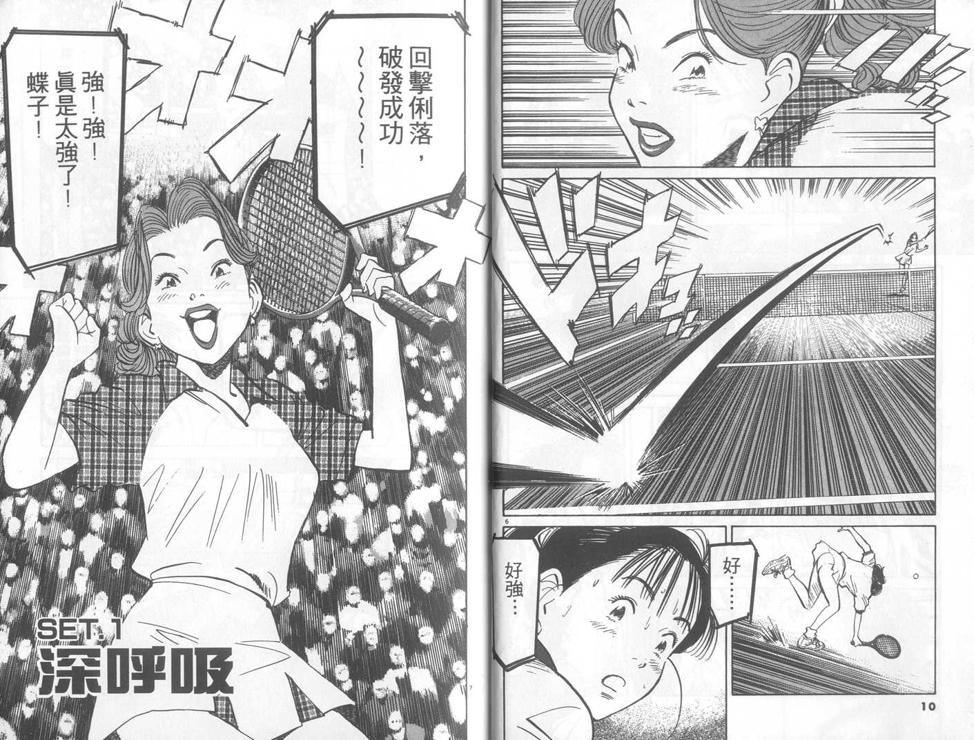 HAPPY!网坛小魔女 第22卷 第5页