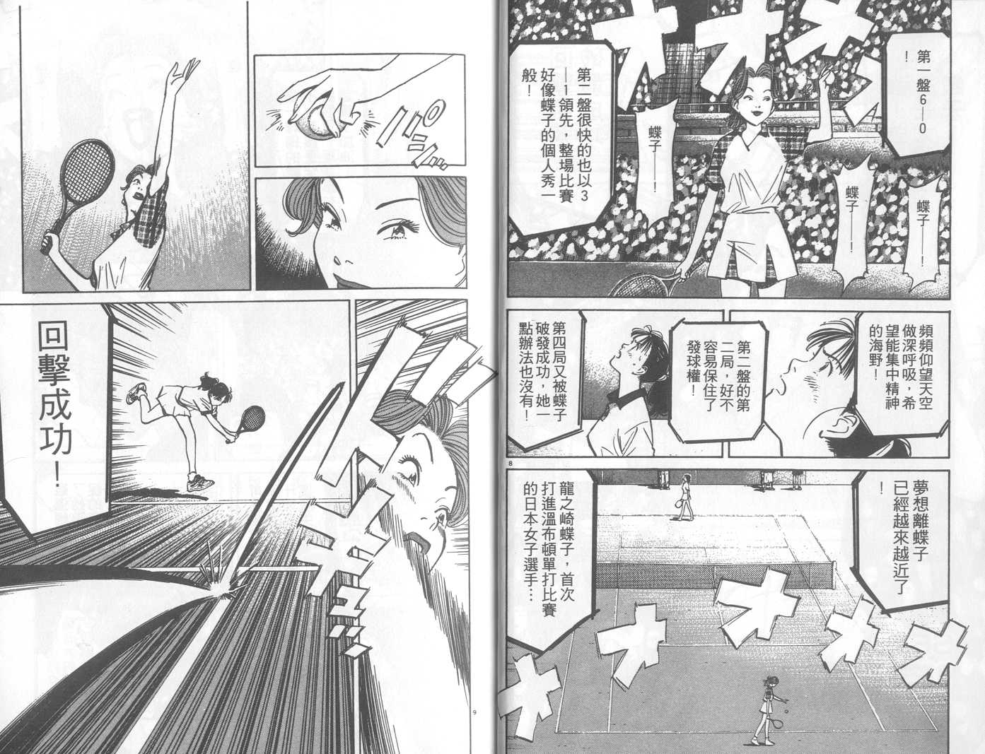 HAPPY!网坛小魔女 第22卷 第6页