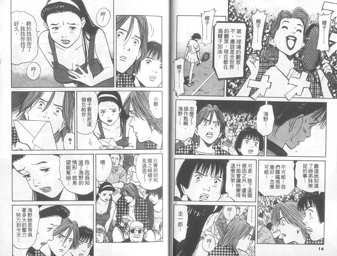 HAPPY!网坛小魔女 第22卷 第7页