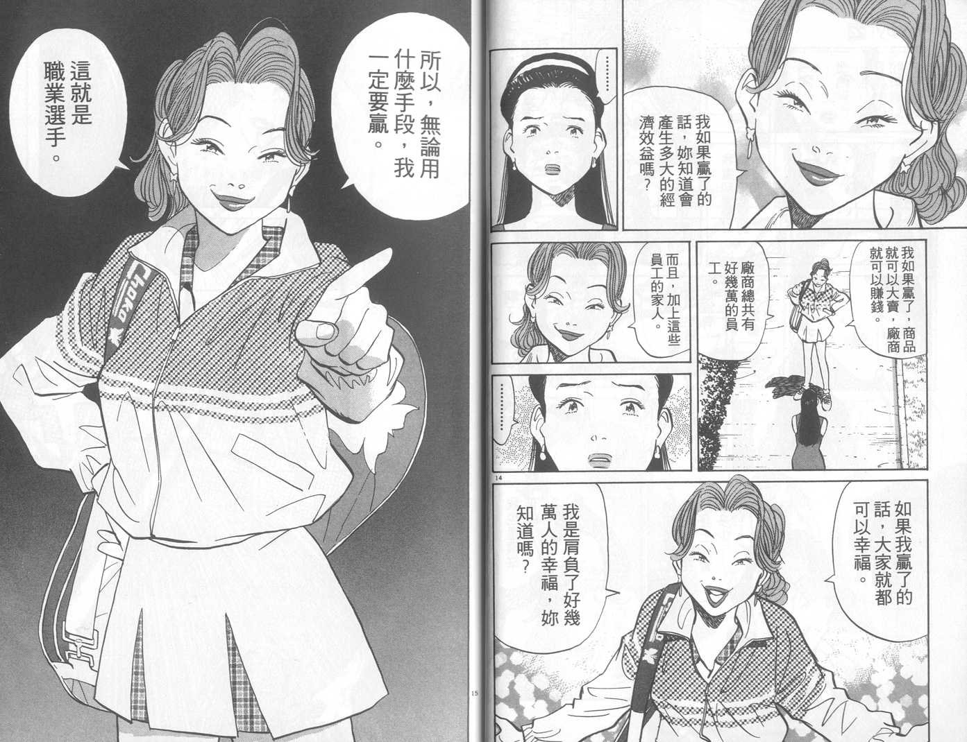 HAPPY!网坛小魔女 第22卷 第9页