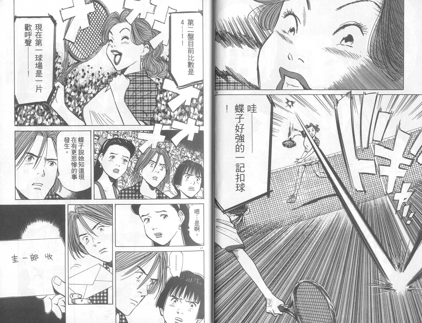 HAPPY!网坛小魔女 第22卷 第10页