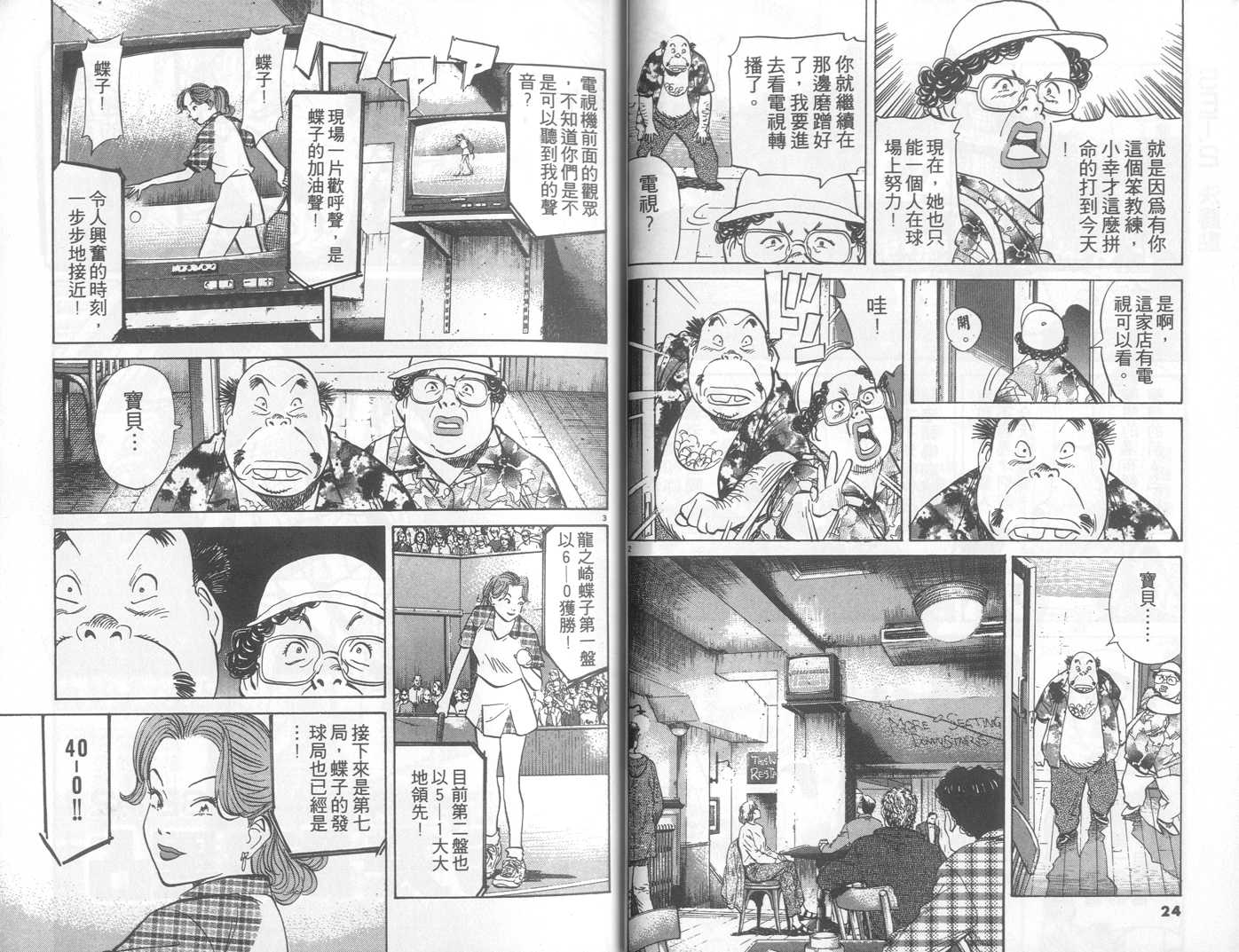 HAPPY!网坛小魔女 第22卷 第12页