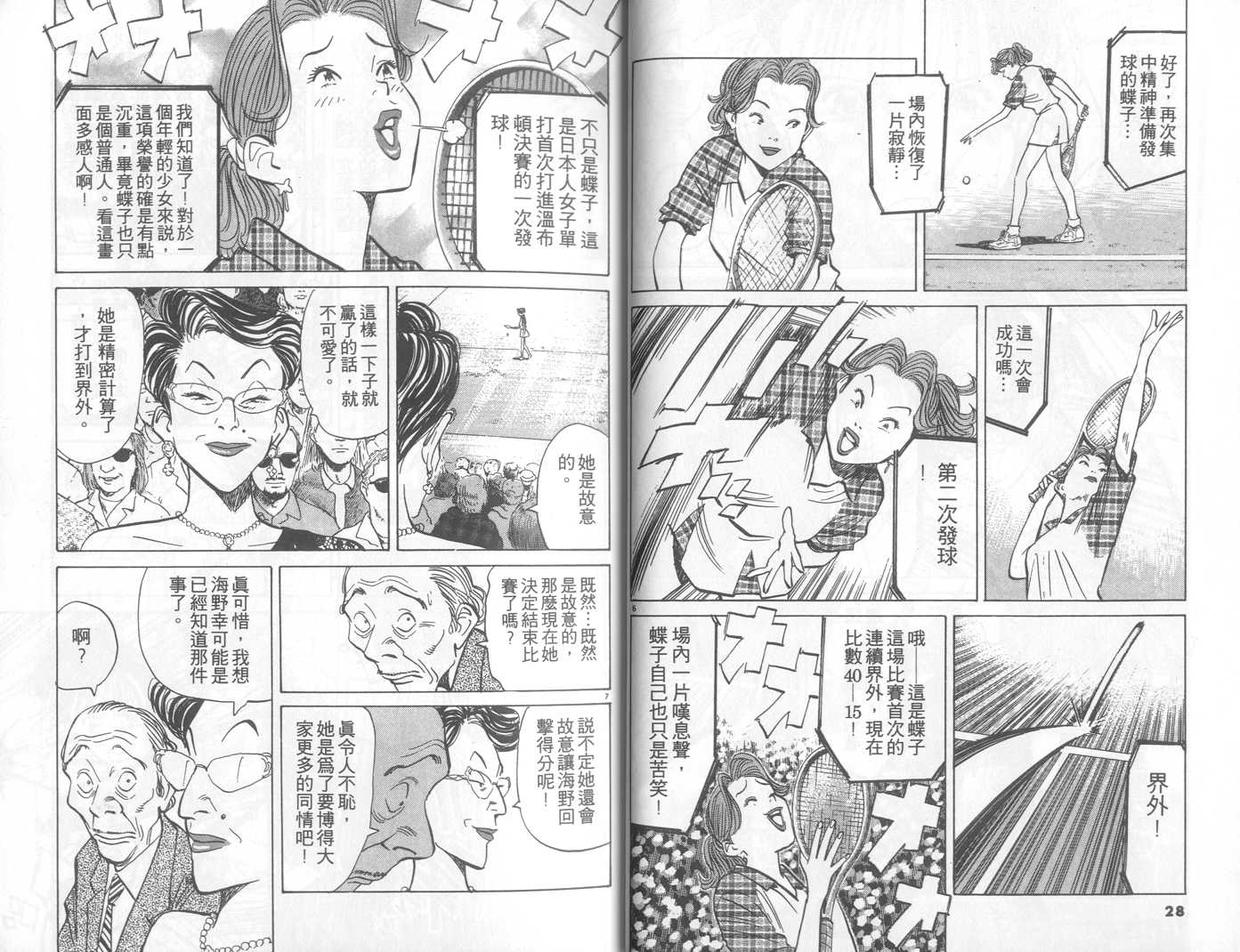 HAPPY!网坛小魔女 第22卷 第14页