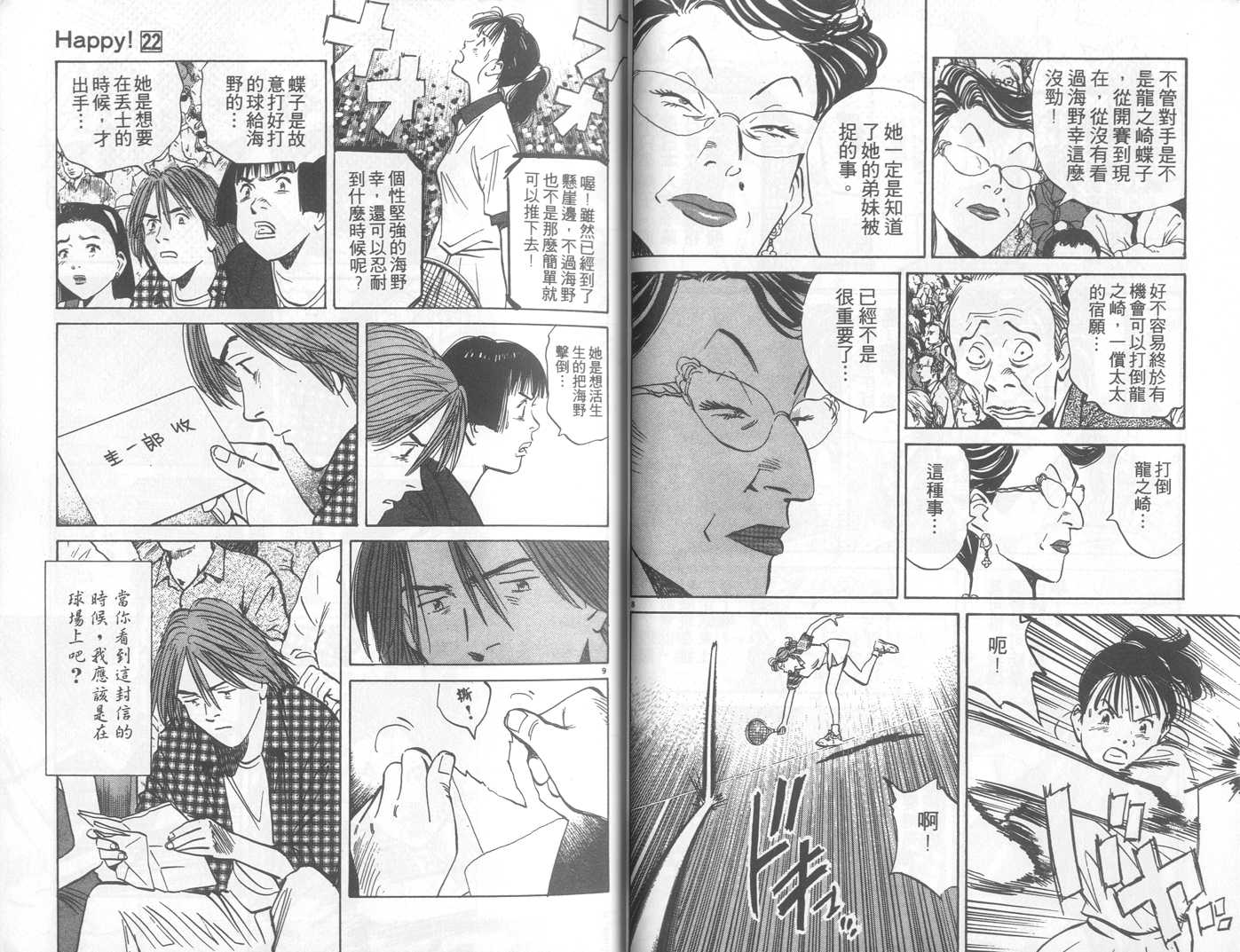 HAPPY!网坛小魔女 第22卷 第15页