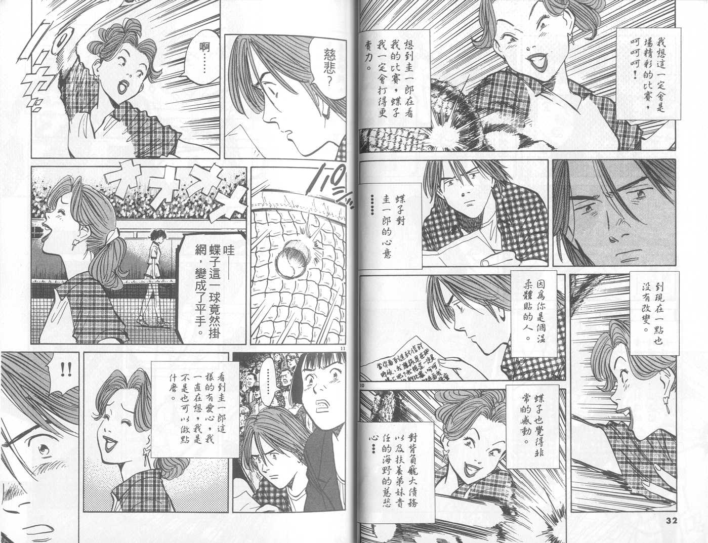 HAPPY!网坛小魔女 第22卷 第16页