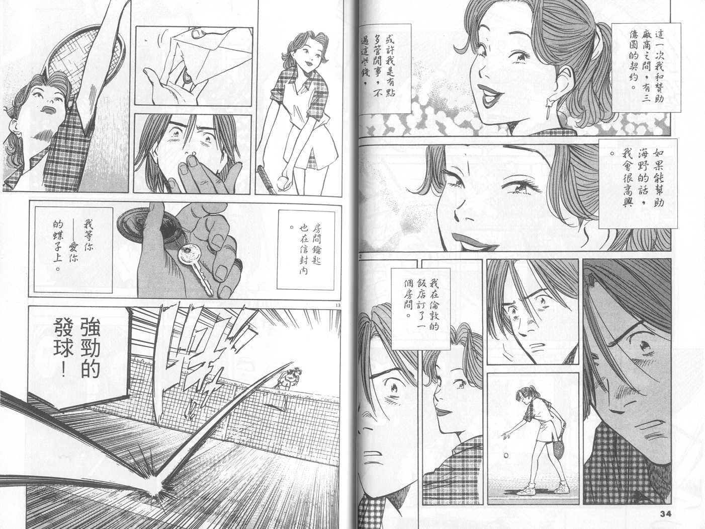 HAPPY!网坛小魔女 第22卷 第17页