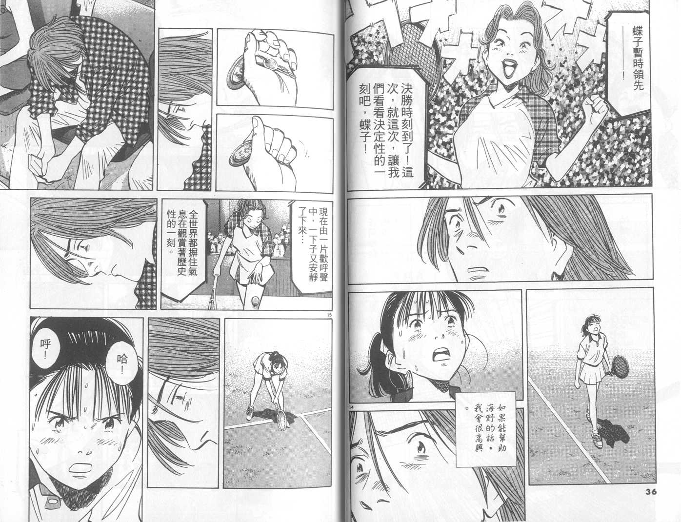 HAPPY!网坛小魔女 第22卷 第18页