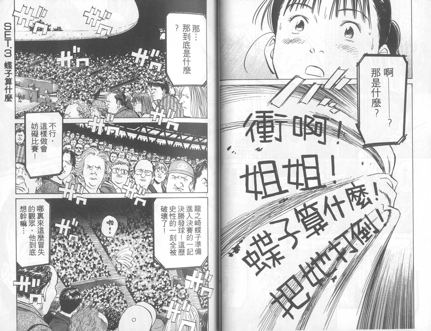 HAPPY!网坛小魔女 第22卷 第20页