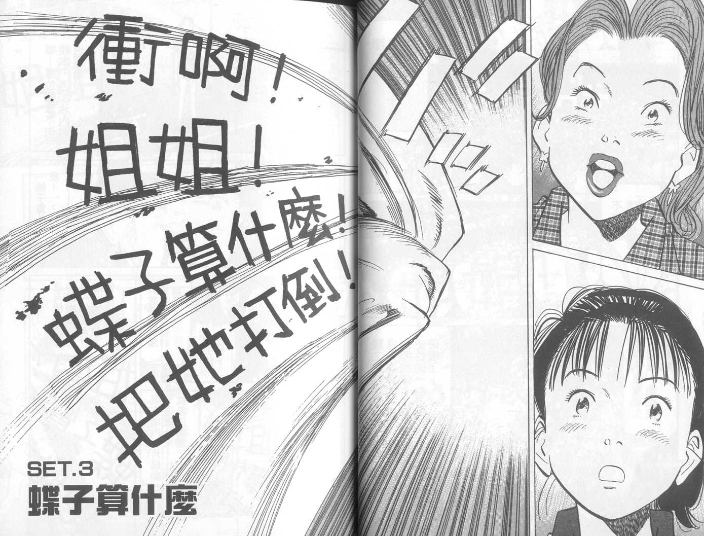 HAPPY!网坛小魔女 第22卷 第21页