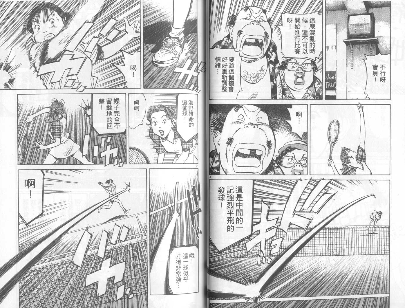 HAPPY!网坛小魔女 第22卷 第23页