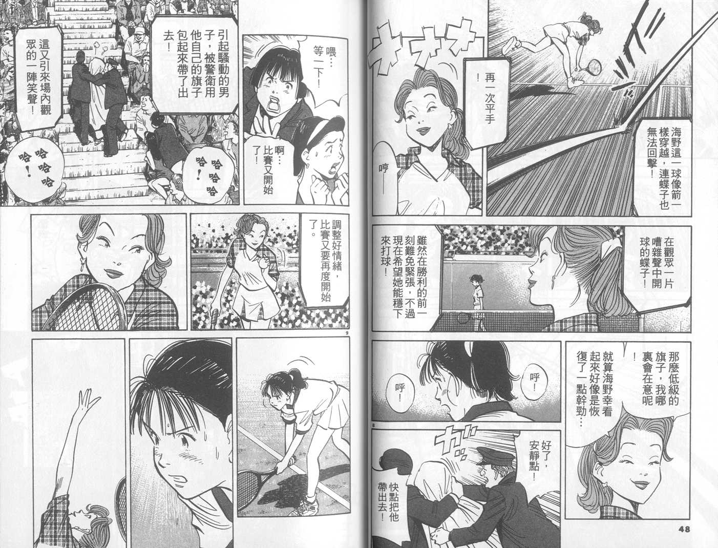 HAPPY!网坛小魔女 第22卷 第24页