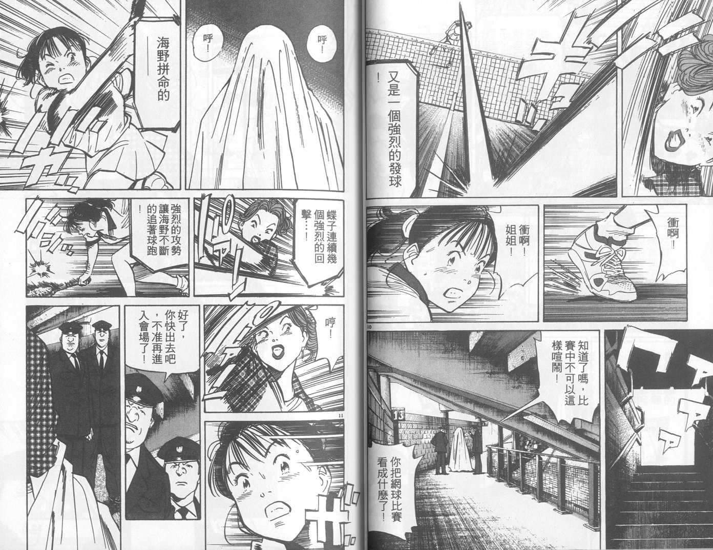 HAPPY!网坛小魔女 第22卷 第25页