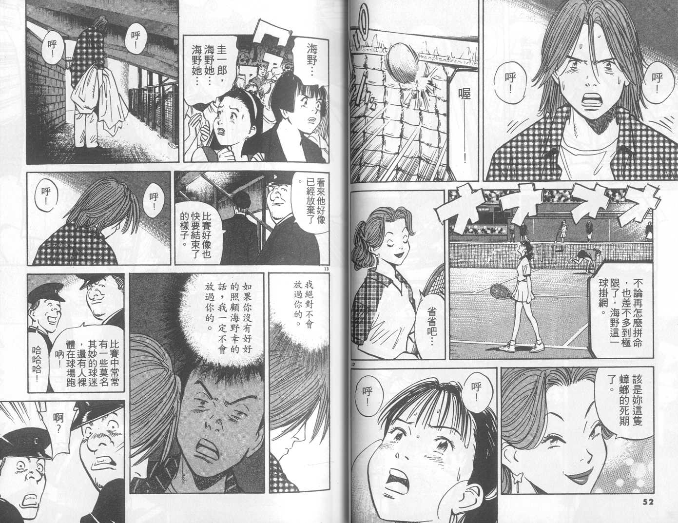 HAPPY!网坛小魔女 第22卷 第26页