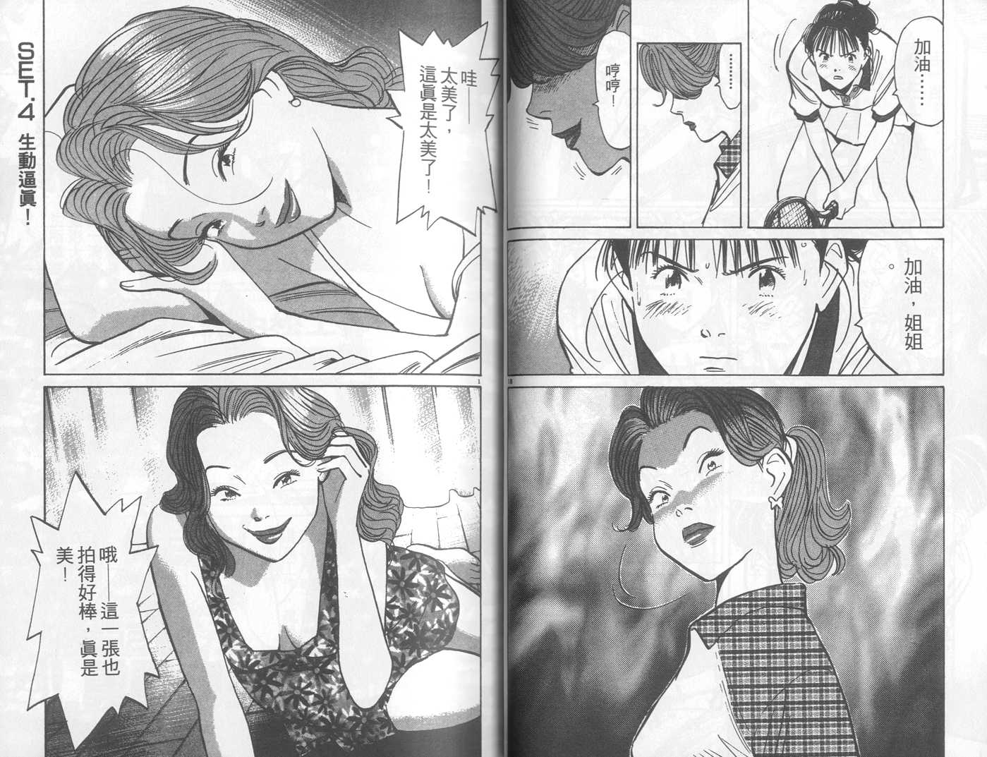 HAPPY!网坛小魔女 第22卷 第29页