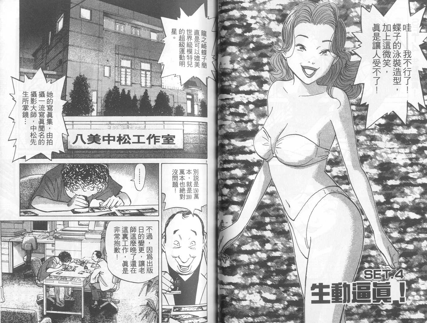 HAPPY!网坛小魔女 第22卷 第30页