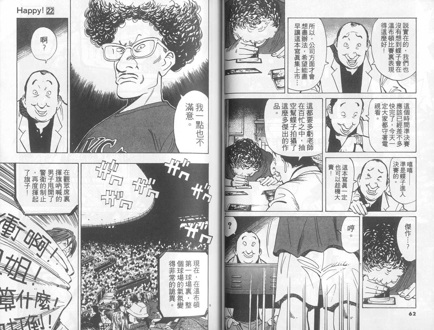 HAPPY!网坛小魔女 第22卷 第31页