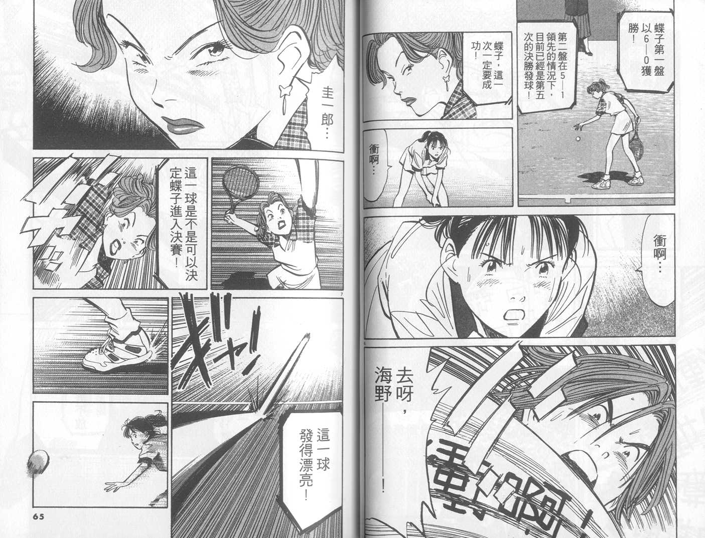 HAPPY!网坛小魔女 第22卷 第32页