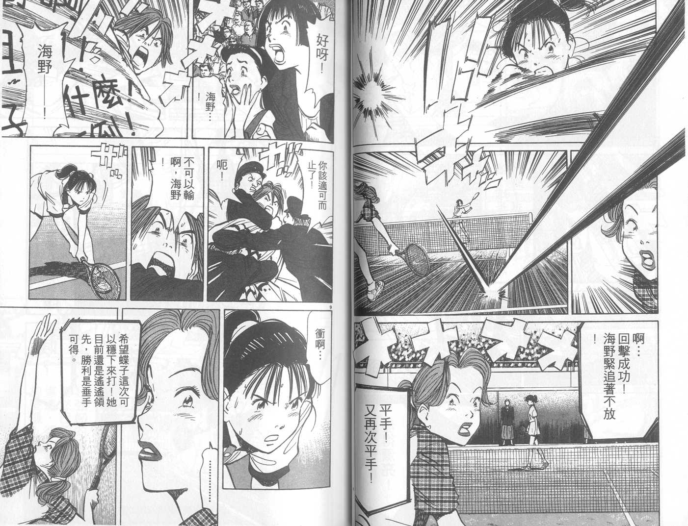 HAPPY!网坛小魔女 第22卷 第33页