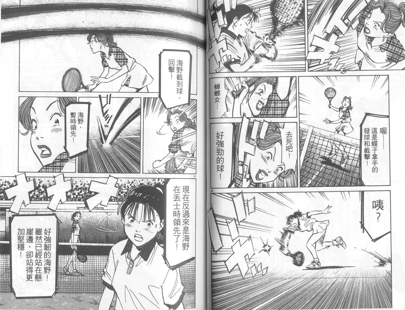 HAPPY!网坛小魔女 第22卷 第34页