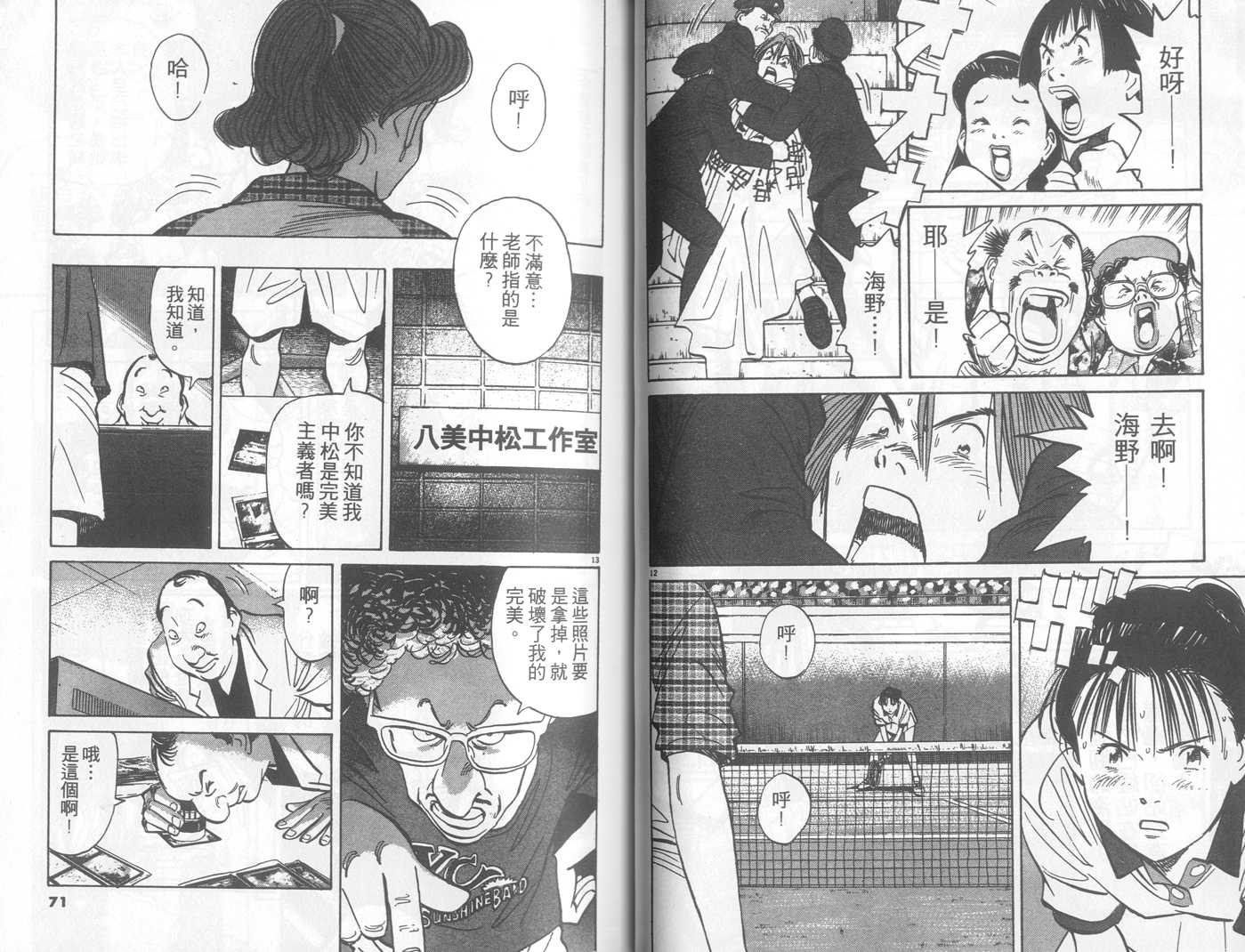 HAPPY!网坛小魔女 第22卷 第35页