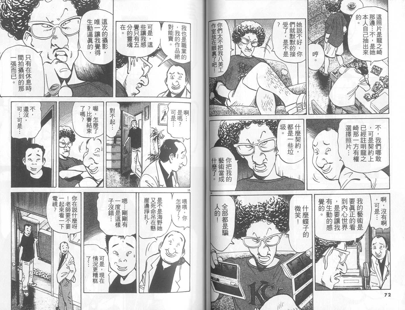 HAPPY!网坛小魔女 第22卷 第36页