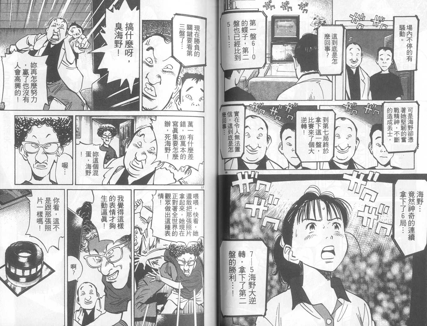 HAPPY!网坛小魔女 第22卷 第37页