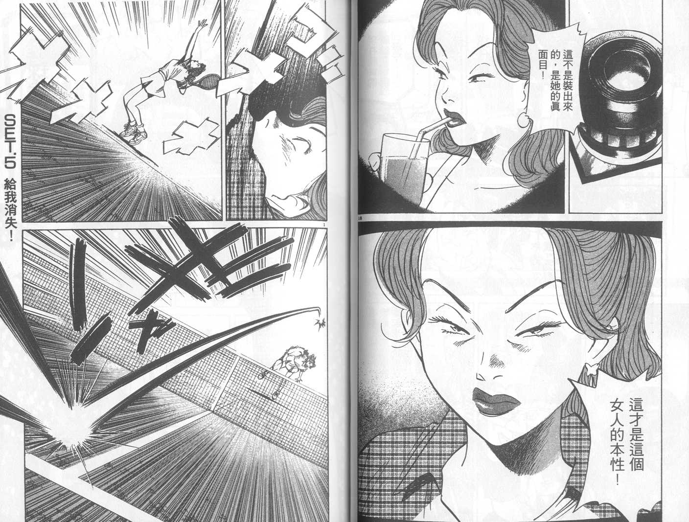 HAPPY!网坛小魔女 第22卷 第38页