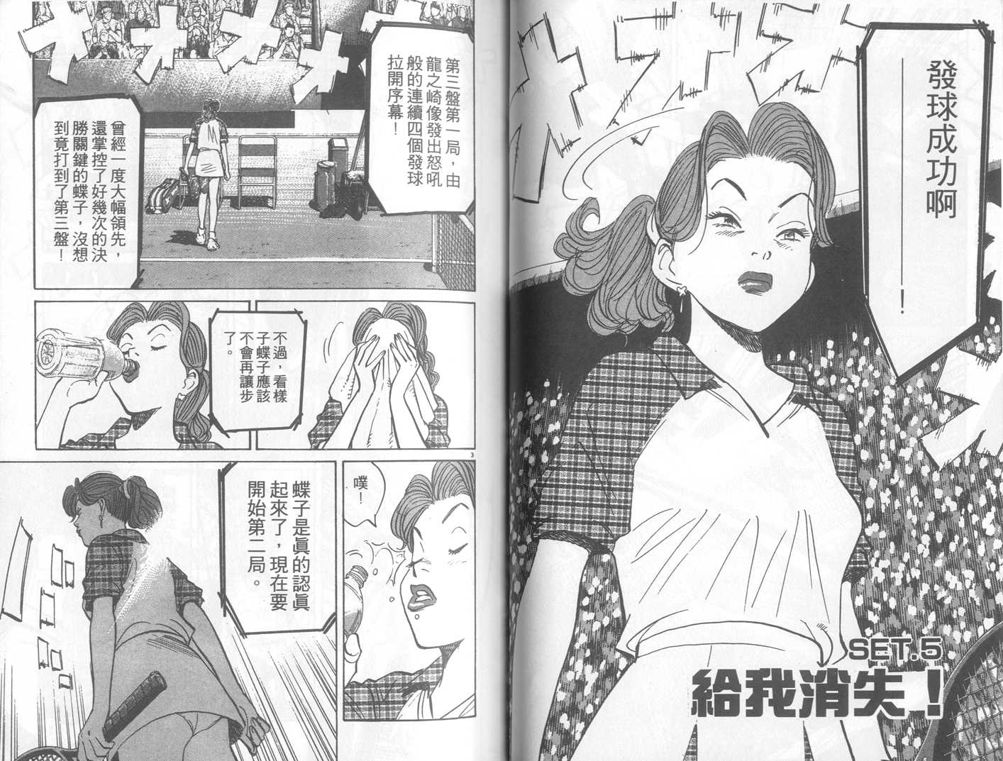 HAPPY!网坛小魔女 第22卷 第39页