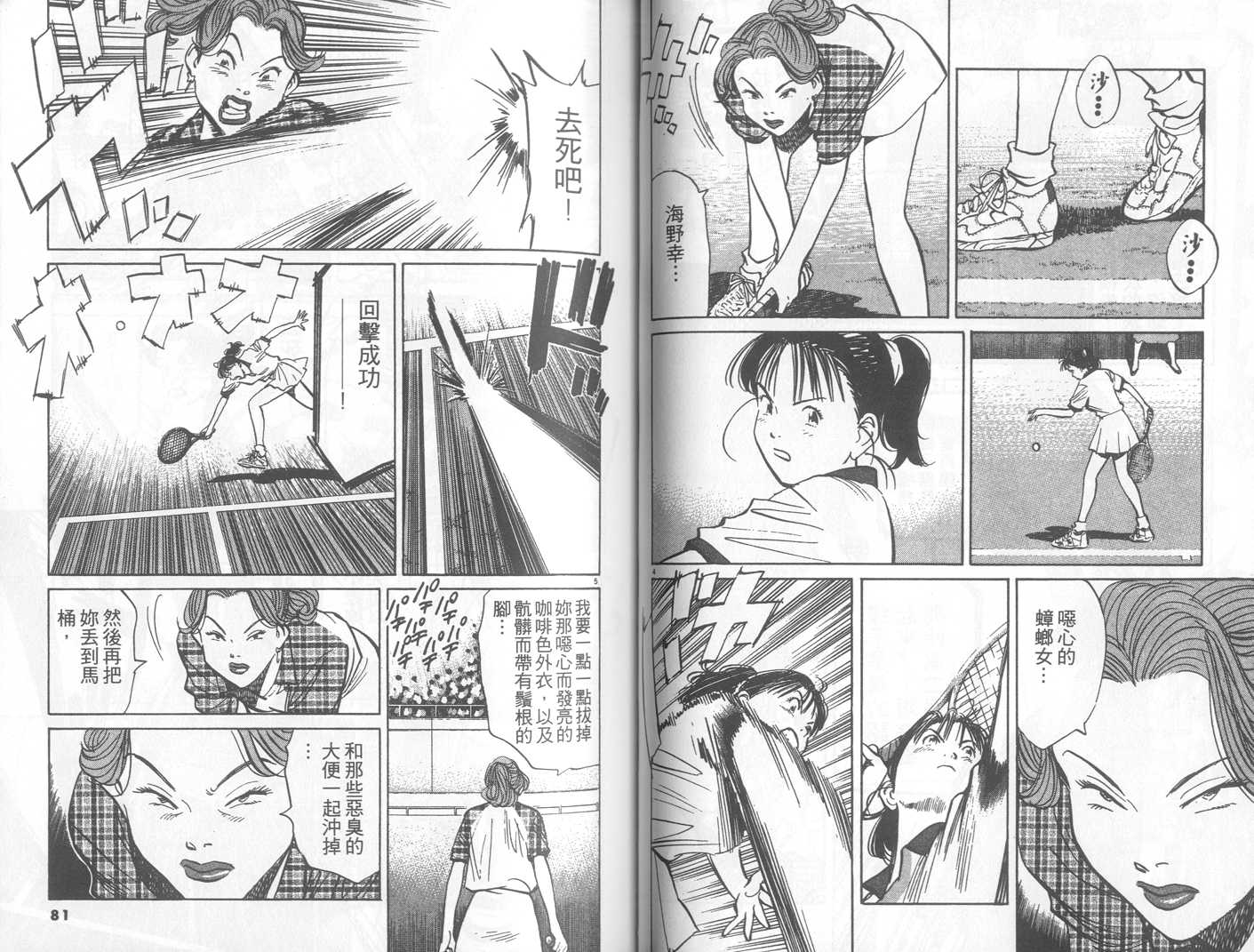 HAPPY!网坛小魔女 第22卷 第40页