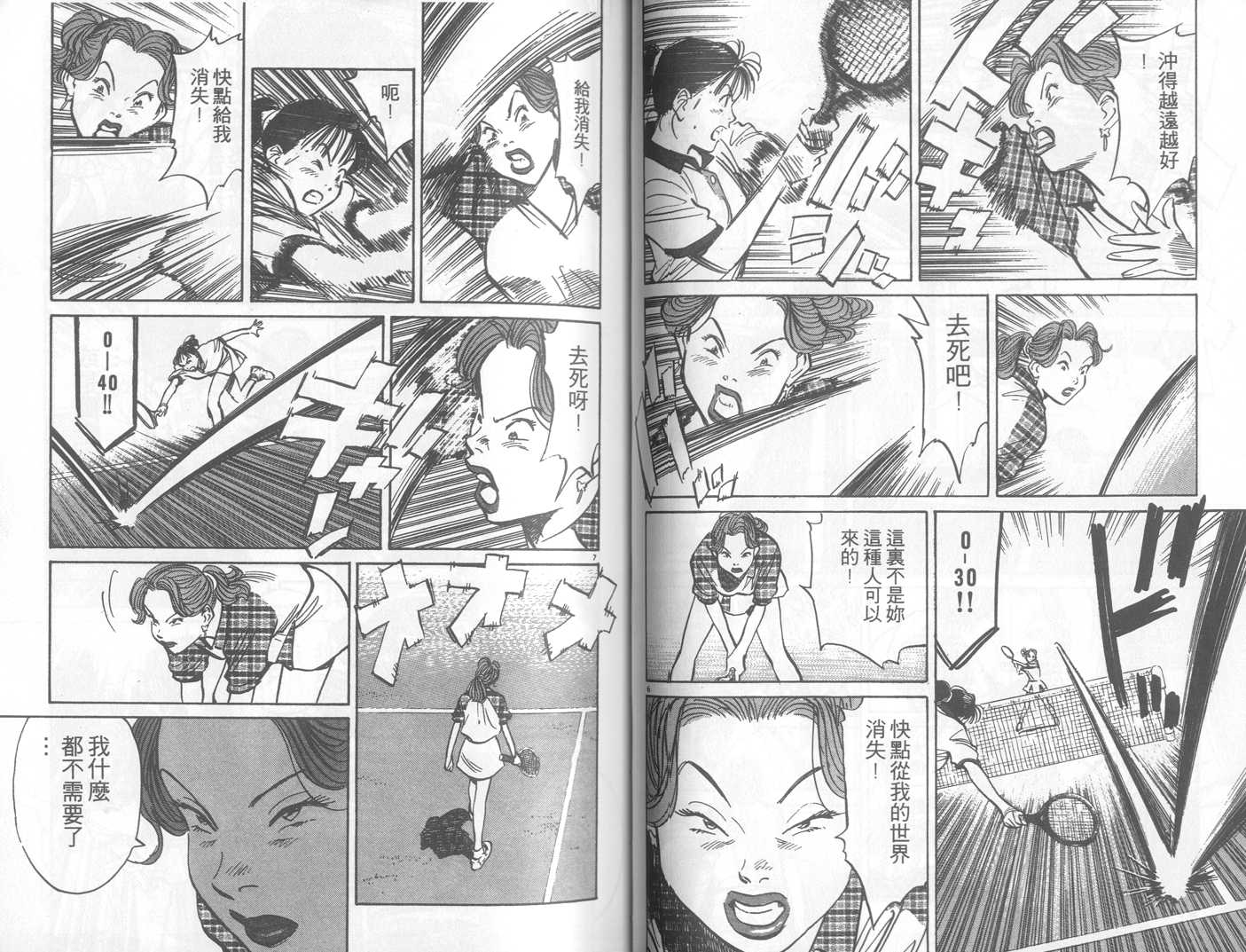 HAPPY!网坛小魔女 第22卷 第41页