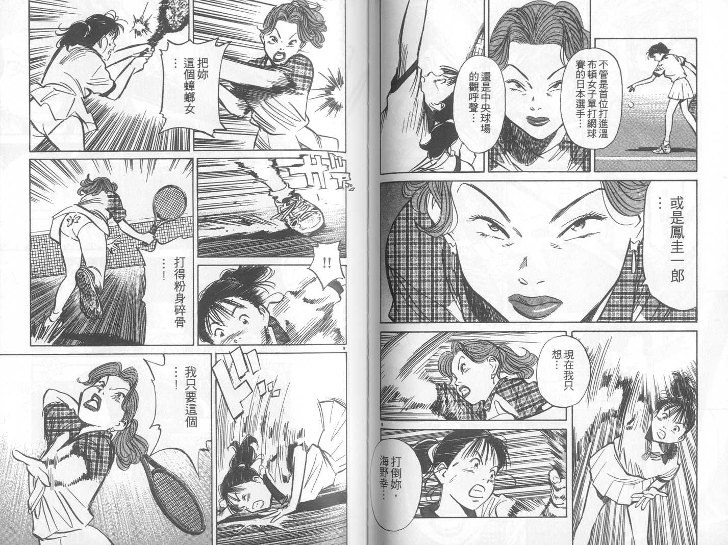 HAPPY!网坛小魔女 第22卷 第42页