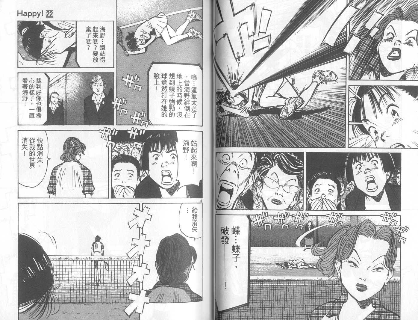 HAPPY!网坛小魔女 第22卷 第43页