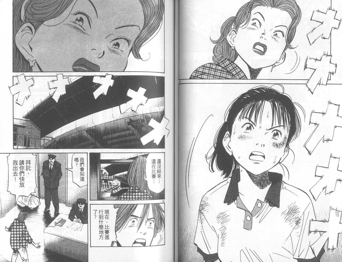 HAPPY!网坛小魔女 第22卷 第44页