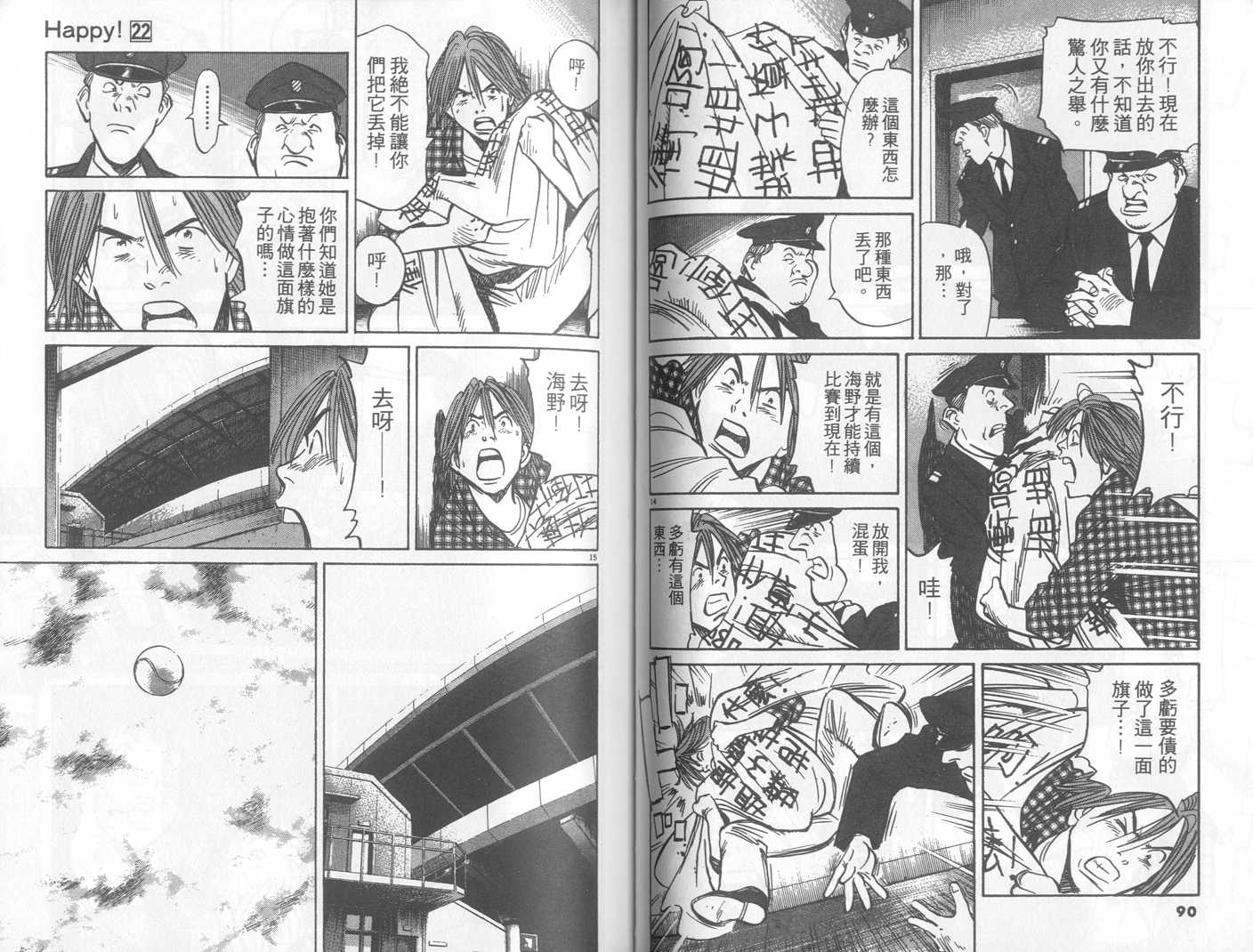 HAPPY!网坛小魔女 第22卷 第45页