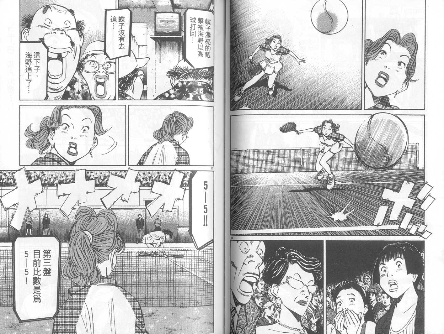 HAPPY!网坛小魔女 第22卷 第46页