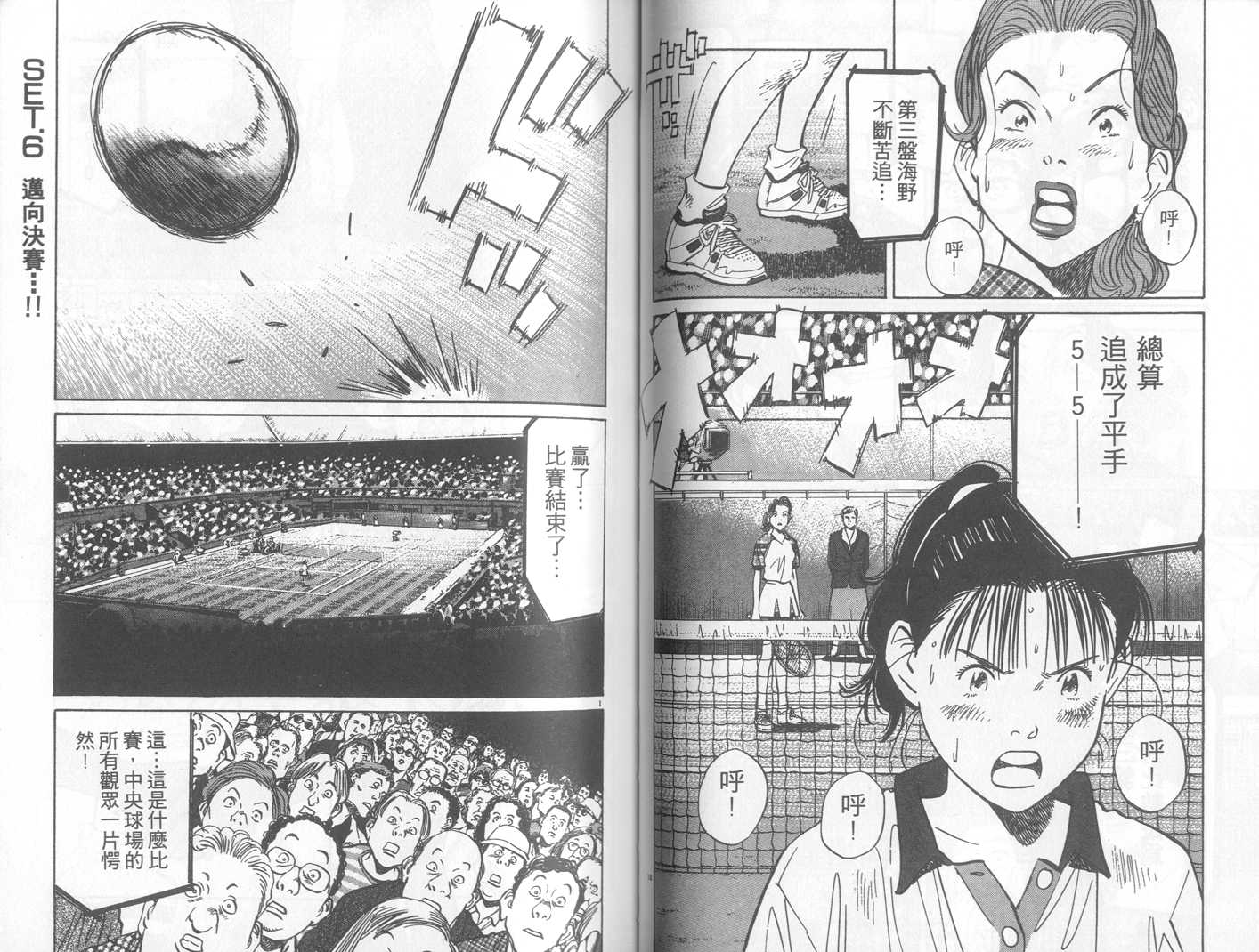 HAPPY!网坛小魔女 第22卷 第47页