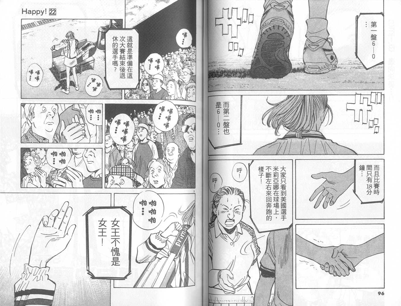 HAPPY!网坛小魔女 第22卷 第48页