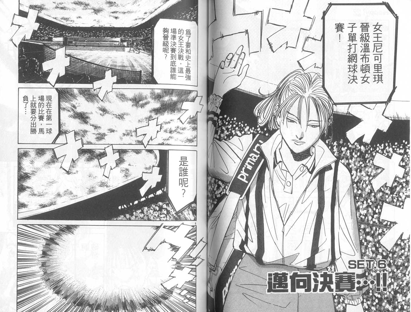 HAPPY!网坛小魔女 第22卷 第49页