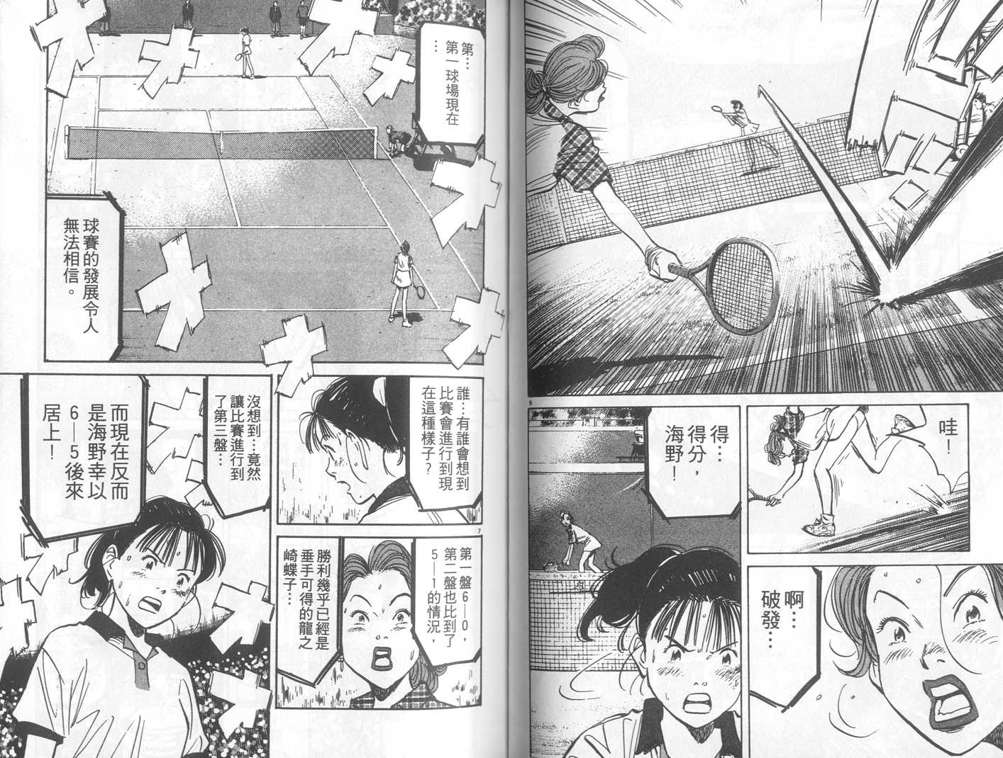 HAPPY!网坛小魔女 第22卷 第50页