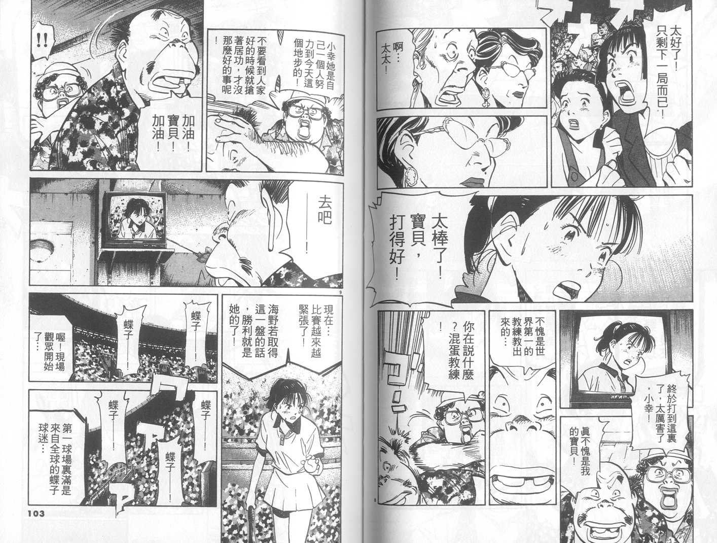 HAPPY!网坛小魔女 第22卷 第51页