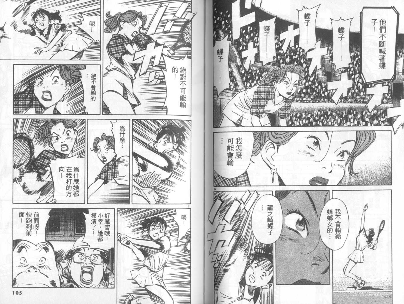 HAPPY!网坛小魔女 第22卷 第52页