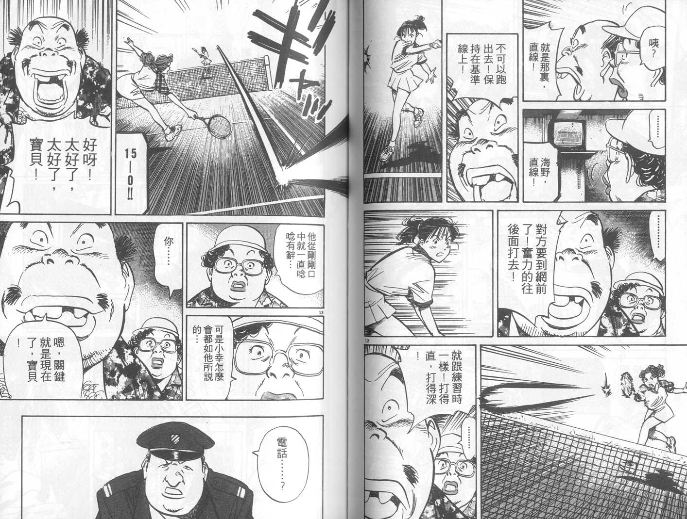 HAPPY!网坛小魔女 第22卷 第53页