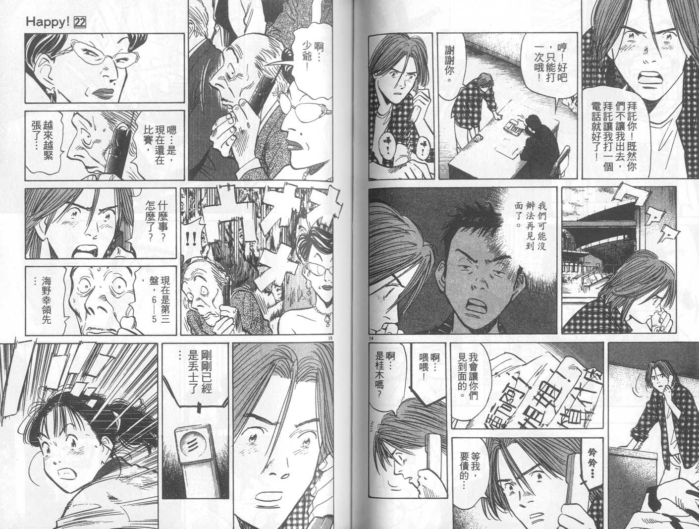 HAPPY!网坛小魔女 第22卷 第54页