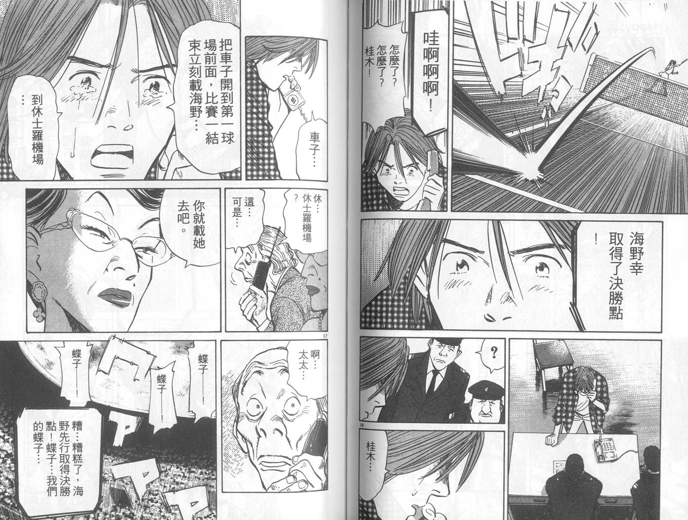 HAPPY!网坛小魔女 第22卷 第55页