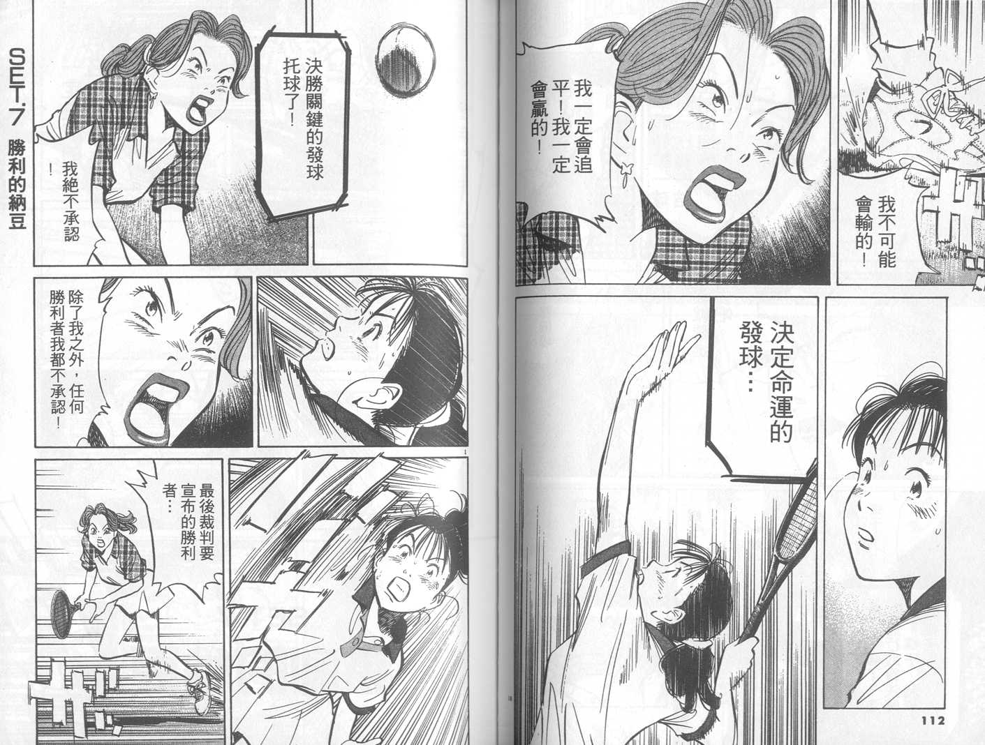 HAPPY!网坛小魔女 第22卷 第56页