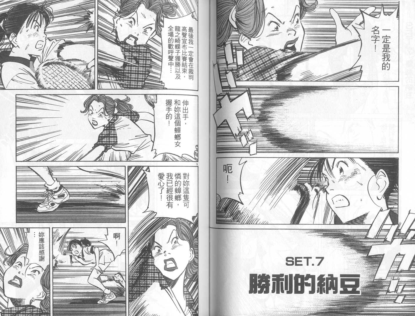 HAPPY!网坛小魔女 第22卷 第57页