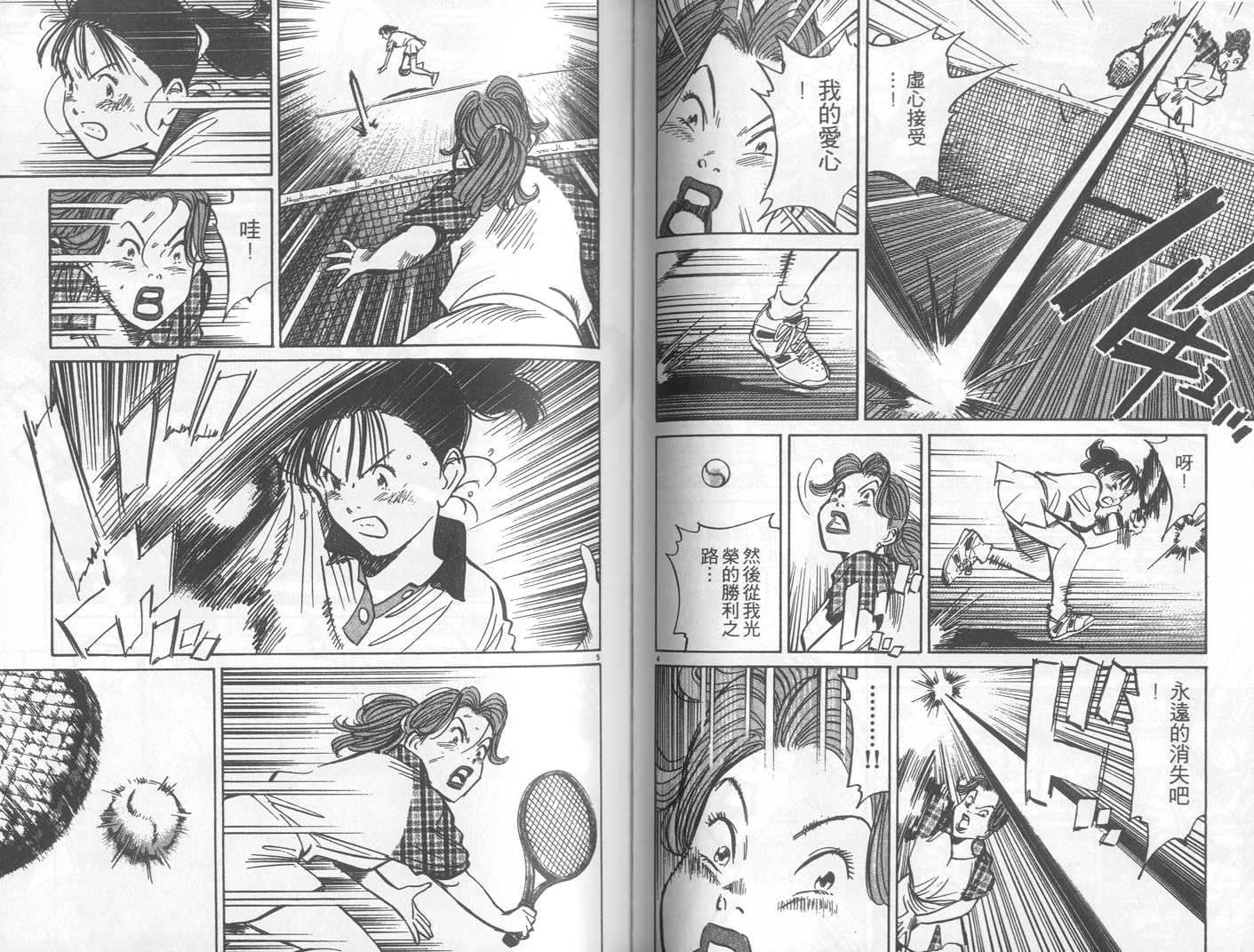 HAPPY!网坛小魔女 第22卷 第58页