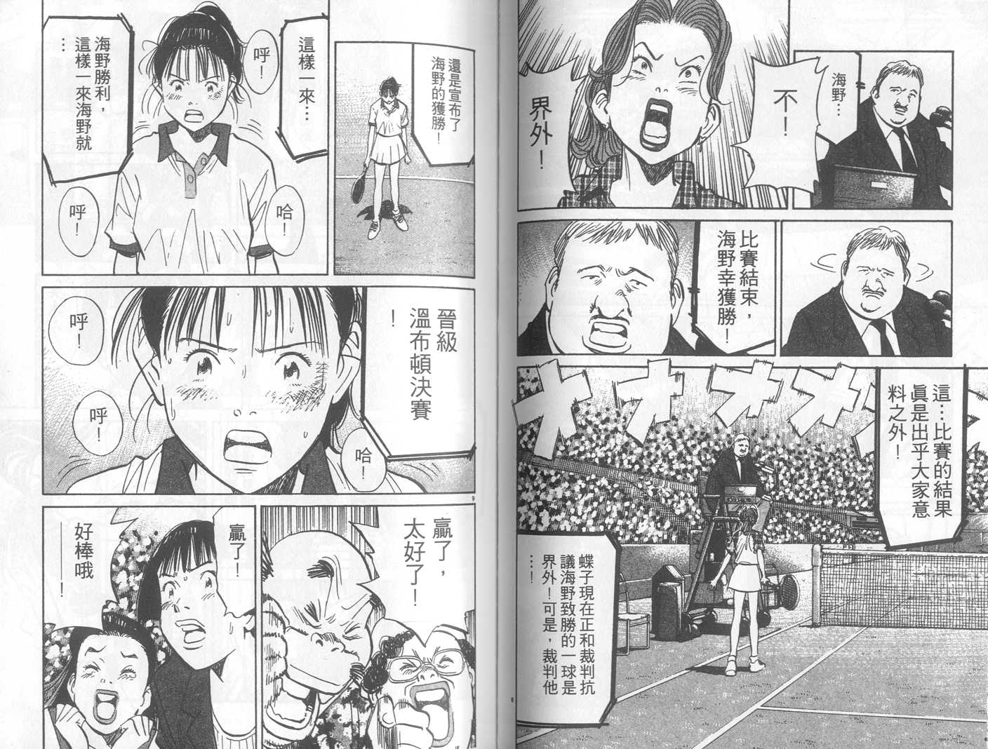 HAPPY!网坛小魔女 第22卷 第60页